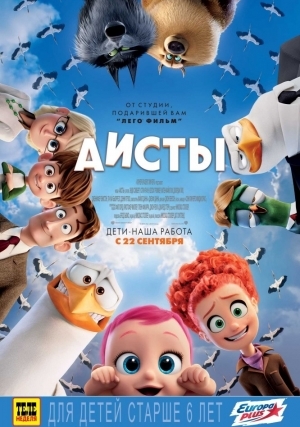 Постер к новости Cкачать торрент Аисты 720р(2016)